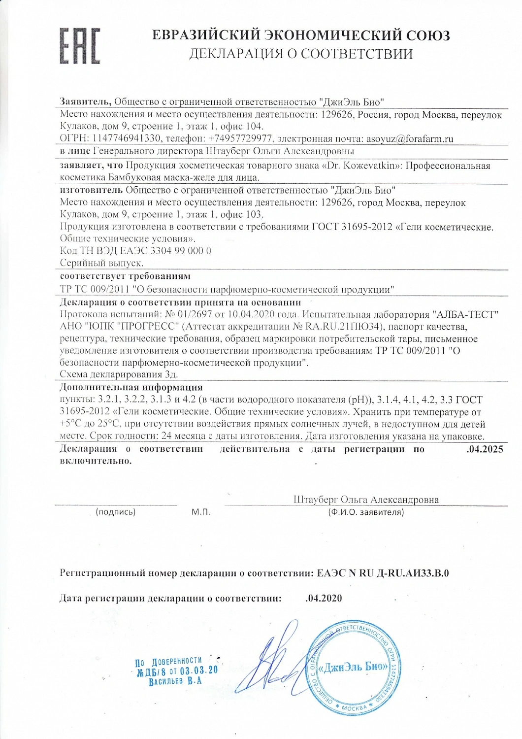 Бамбуковая маска желе для лица Dr.Kozhevatkin Bamboo Ultra-Moistening, 200 мл